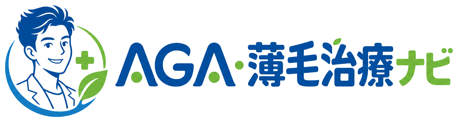 AGA・薄毛治療ナビ